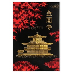 箔押しポストカード 【ROKKAKU】 日本名所シリーズ 金閣寺（鹿苑寺） 「秋」 1枚入 R0162403