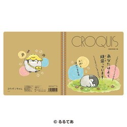 コウペンちゃん クロッキーブック （2）