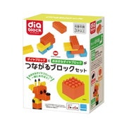 ND-18 ダイヤブロック つながるブロックセット [ブロック玩具]