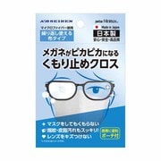 メガネ拭き クロス くもり止め マイクロファイバー ブルー S072