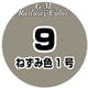 C-009 鉄道カラー 18ml ねずみ色1号 [模型用塗料]