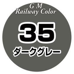 C-035 鉄道カラー 18ml ダークグレー [模型用塗料]