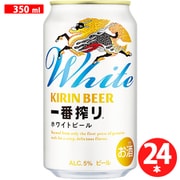キリン一番搾り ホワイトビール 5度 350ml×24缶 [ビール]