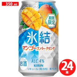 キリン 氷結 マンゴースパークリング 4度 350ml×24缶 [チューハイ]