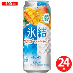 キリン 氷結 マンゴースパークリング 4度 500ml×24缶 [チューハイ]