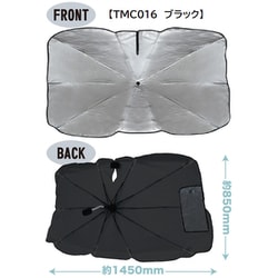TMC016 [サンシェード 傘型カーシェード 幅145cm×高さ85cm 折りたたみ傘型 ブラック]