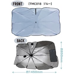TMC018 [サンシェード 傘型カーシェード 幅145cm×高さ85cm 折りたたみ傘型 ブルー]