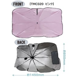 TMC020 [サンシェード 傘型カーシェード 幅145cm×高さ85cm 折りたたみ傘型 ピンク]