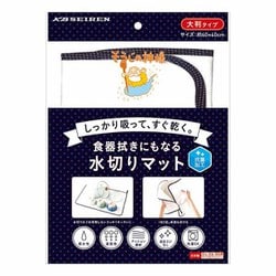 そうじの神様 水切りマット 大判 食器拭き 速乾 抗菌 ホワイト S095