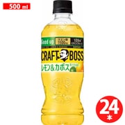 クラフトボス レモン&カボス 500ml×24本