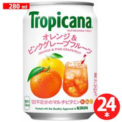 トロピカーナ リフレッシュ フルーツオレンジ＆ピンクグレープフルーツ 280g×24本