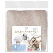 DA-587 [おうちサロン 超吸水バスタオルバッグ L 中型犬]