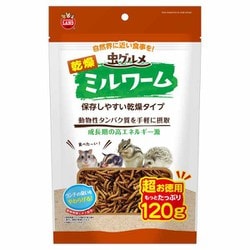 ML-647 [虫グルメ 乾燥ミルワーム 超お徳用 120g ハリネズミ、モモンガ、ハムスター、リス等]