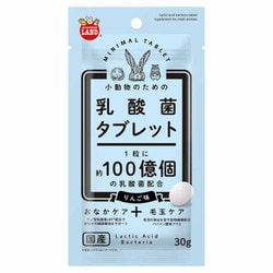 ML-648 [小動物のための乳酸菌タブレット 30g うさぎ、モルモット、ハムスター等]