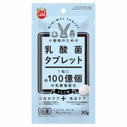 ML-648 [小動物のための乳酸菌タブレット 30g うさぎ、モルモット、ハムスター等]