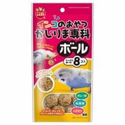 MB-423 [インコのおやつ かじりま専科 ボール 8個入 セキセイ・ボタン・オカメ・中型インコ等]