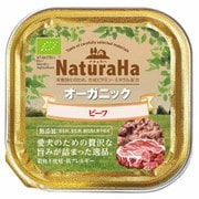 SNH-140 [ナチュラハ オーガニック ビーフ ウェットフード 100g]