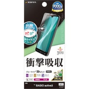 BASIO active3用 フィルム さらさら マット アンチグレア 反射防止 ブルーライトカット 衝撃吸収 抗菌 日本製 貼り付けガイド VY4817BAA3