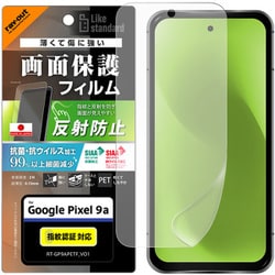 Google Pixel 9a用 PETフィルム 反射防止 抗菌・抗ウイルス 平面保護 指紋防止 指紋認証対応 RT-GP9AF/B1