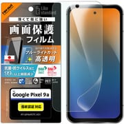 Google Pixel 9a用 PETフィルム ブルーライトカット 光沢 衝撃吸収 抗菌・抗ウイルス 平面保護 指紋防止 指紋認証対応 RT-GP9AF/DM