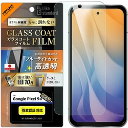 Google Pixel 9a用 ガラスコートフィルム ブルーライトカット 光沢 衝撃吸収 平面保護 硬度10H 指紋防止 RT-GP9AFT/V12