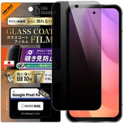 Google Pixel 9a用 ガラスコートフィルム 覗き見防止 光沢 衝撃吸収 平面保護 硬度10H 指紋防止 RT-GP9AFT/P1