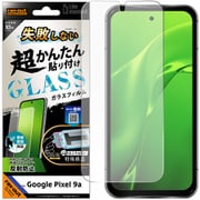 Google Pixel 9a用 失敗しない 超かんたん貼り付け キット付き ガラスフィルム 10H 反射防止 指紋認証対応 RT-GP9AFK/SHG