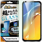 Google Pixel 9a用 失敗しない 超かんたん貼り付け キット付き ガラスフィルム 10H ブルーライトカット 光沢 指紋認証対応 RT-GP9AFK/SMG
