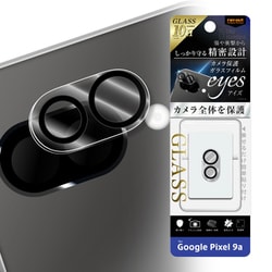 Google Pixel 9a用 eyes ガラスフィルム カメラ保護 一体型 硬度10H クリア RT-GP9AFG/CAC
