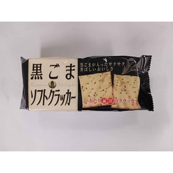 黒ごまソフトクラッカー 15枚入