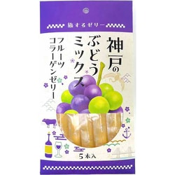 旅するゼリー 神戸のぶどうミックス 14g×5本入 [期限切迫商品（賞味期限：2025年10月19日）]