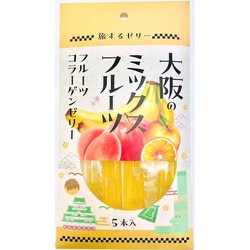 旅するゼリー 大阪のミックスフルーツ 14g×5本入 [期限切迫商品（賞味期限：2025年10月18日）]