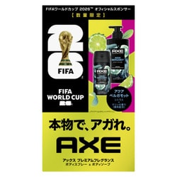 限定 アックス プレミアムフレグランス ボディスプレー＆ソープ FIFAワールドカップ2026（TM） オフィシャルスポンサーセット