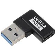 USBアダプタ Aオス - Cメス 左L型 10Gbps U32AC-LFAD