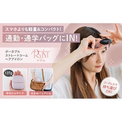 RYM リウムポータブルストレートコームヘアアイロン ブラック RYM ポータブル ポータブルストレートコーム ヘアアイロン