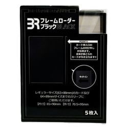 BR-0094 BRフレームローダー Rサイズ 5枚 ブラック [トレーディングカード用品]