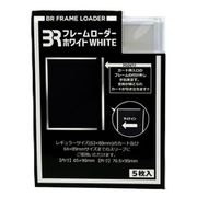 BR-0095 BRフレームローダー Rサイズ 5枚 ホワイト [トレーディングカード用品]