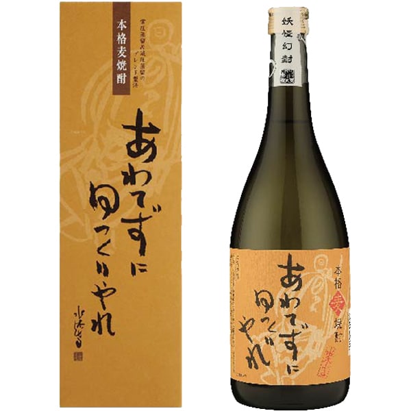麦焼酎 あわてずにゆっくりやれ 25度 720ml [焼酎]
