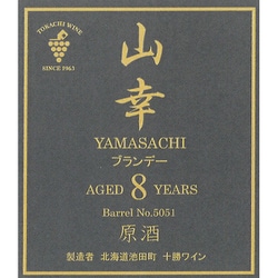 YAMASACHI ブランデー 8年熟成 山幸 山幸ブランデー原酒 AGED8YEARS (500ml) | いけだ・オンライン