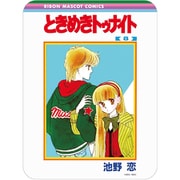 RBN-09A りぼん70周年 コレクタブルマウスパッド ときめきトゥナイト