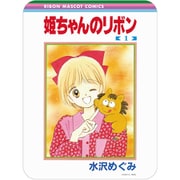 RBN-09C りぼん70周年 コレクタブルマウスパッド 姫ちゃんのリボン