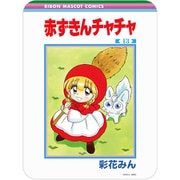RBN-09F りぼん70周年 コレクタブルマウスパッド 赤ずきんチャチャ