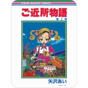 RBN-09H りぼん70周年 コレクタブルマウスパッド ご近所物語