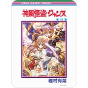 RBN-09J りぼん70周年 コレクタブルマウスパッド 神風怪盗ジャンヌ