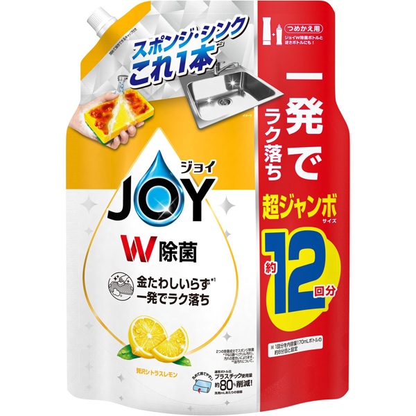 ジョイ W除菌 贅沢シトラスレモンの香り 詰め替え 超ジャンボ 1550ml [食器用洗剤]