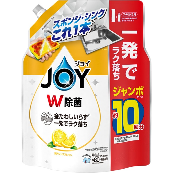 ジョイ W除菌 贅沢シトラスレモンの香り 詰め替え ジャンボ 1300ml [食器用洗剤]