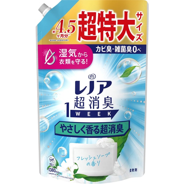 レノア 超消臭1WEEK やさしく香る超消臭 フレッシュソープの香り 詰め替え 超特大 1380ml [柔軟剤]