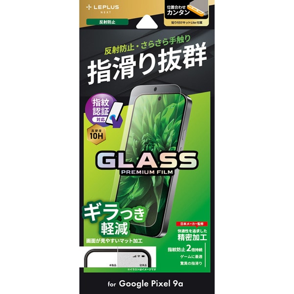 Google Pixel 9a用 ガラスフィルム 「GLASS PREMIUM FILM」スタンダードサイズ マット・反射防止 LN-25SP1FGM