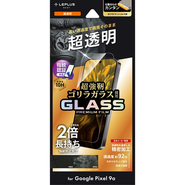Google Pixel 9a用 ガラスフィルム 「GLASS PREMIUM FILM」スタンダードサイズ ゴリラガラス 超透明 LN-25SP1FGFO
