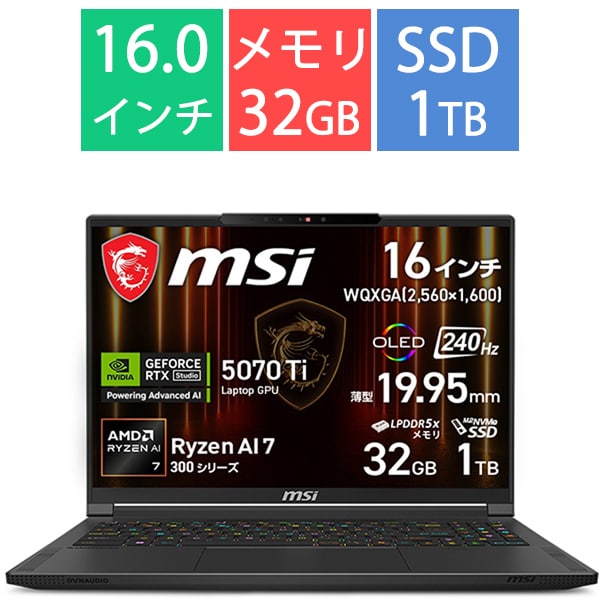 ゲーミングノートPC/Stealth A16 AI+ A3HW/16.0型/Ryzen AI 7 350/GeForce RTX 5070 Ti Laptop GPU/メモリ 32GB/SSD 1TB/Windows 11 Pro/コアブラック Stealth-A16-AI+A3HWHG-6459JP